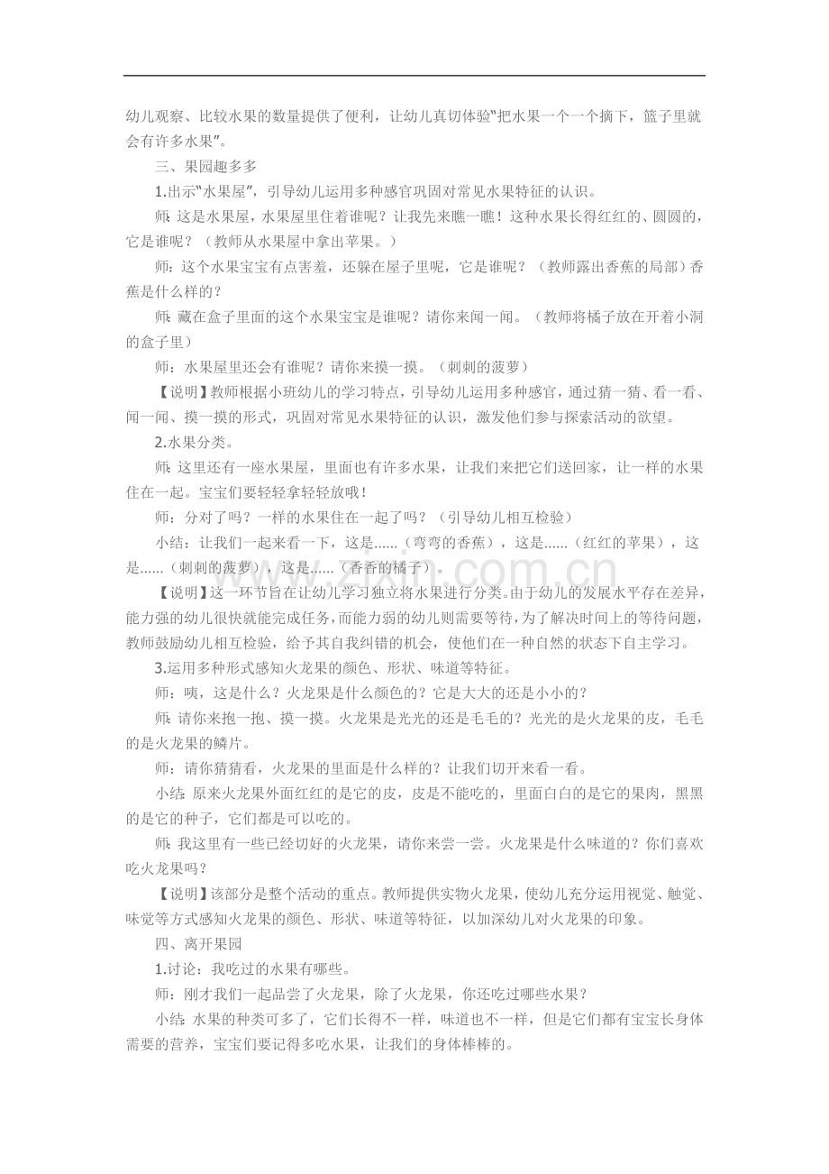 小班学习《宝宝果园》.doc_第2页