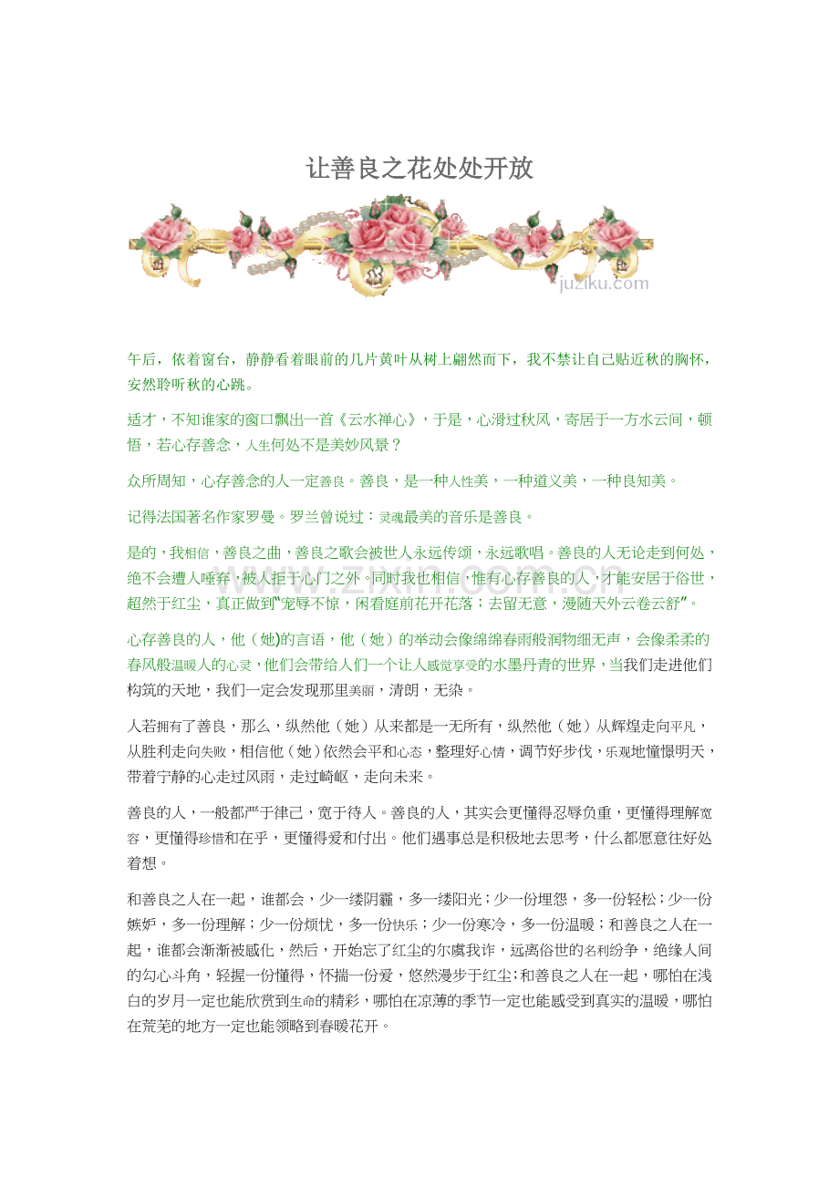 让善良之花处处开放.doc_第1页