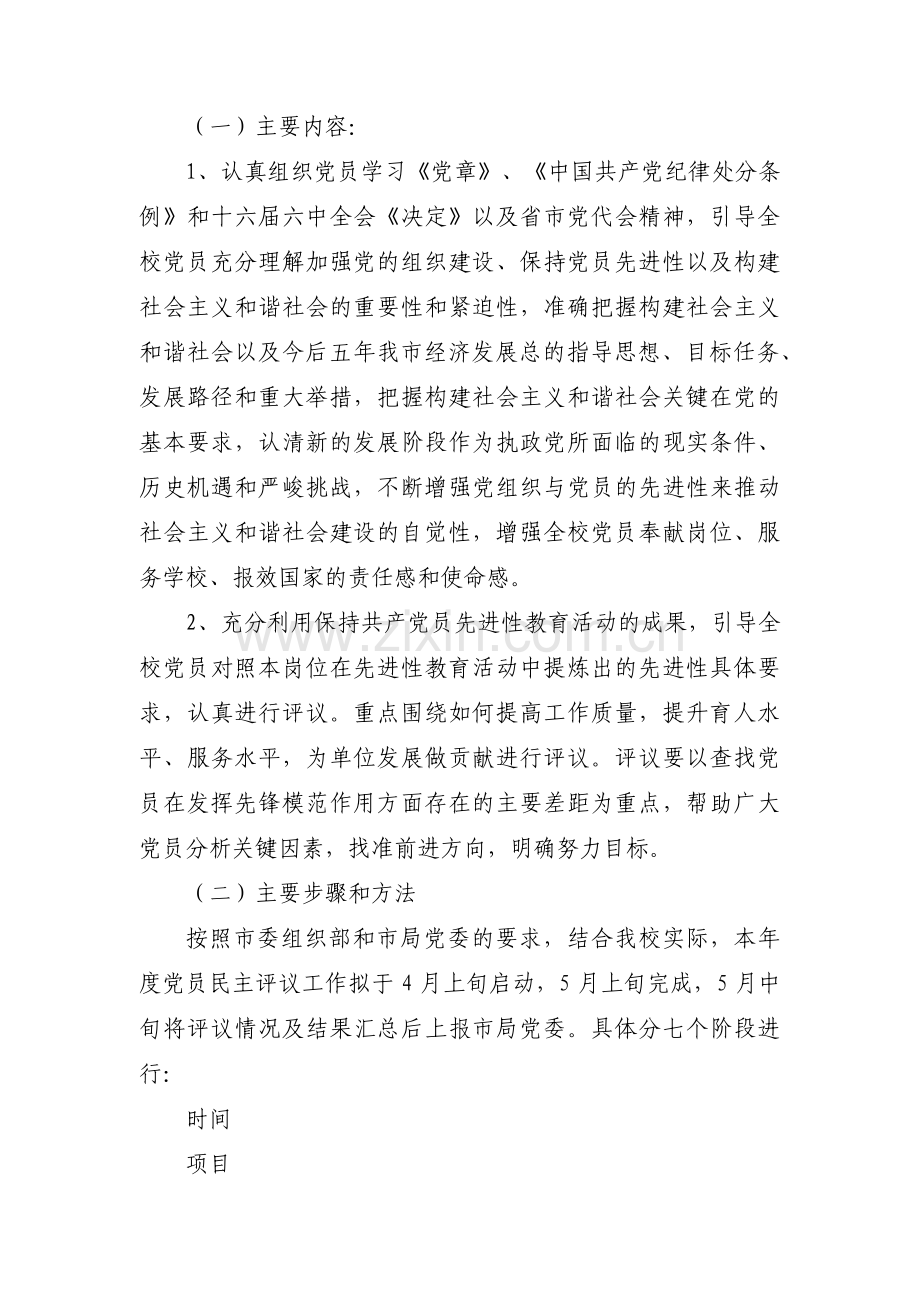 组织生活会民主评议党员【8篇】.pdf_第2页