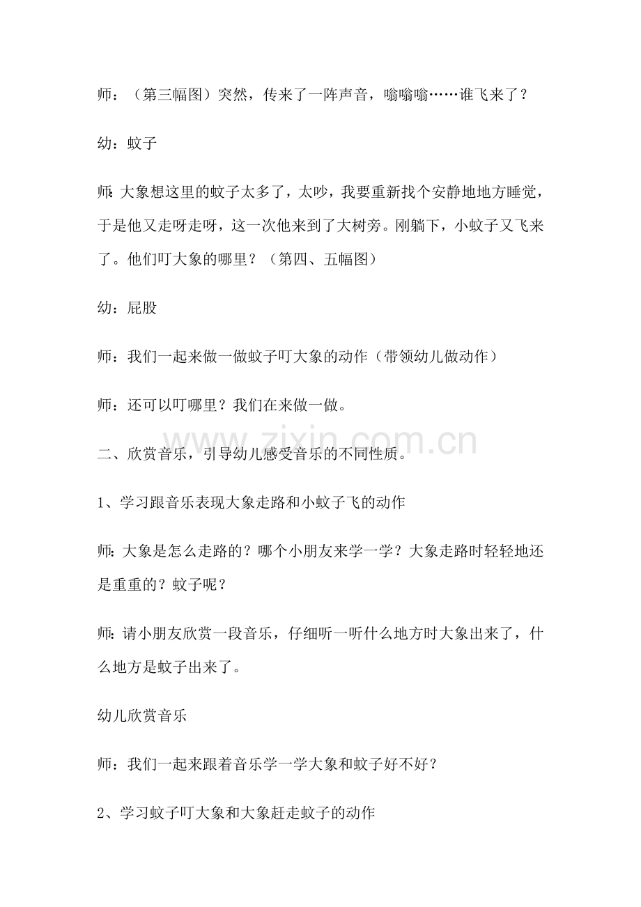 中班音乐欣赏：大象和蚊子.docx_第2页