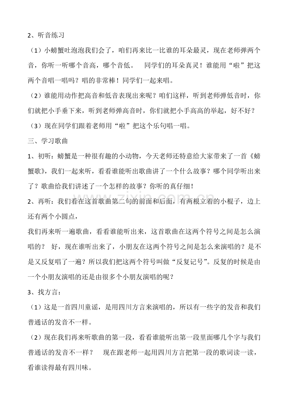 人教版小学音乐二年级下册《螃蟹歌》课堂实录.doc_第2页