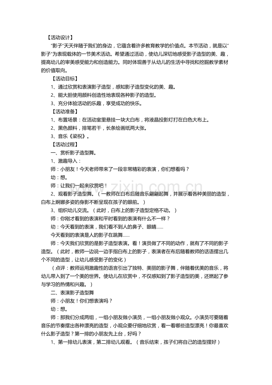 美丽的影子造型.docx_第1页