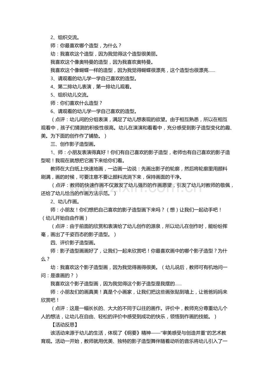 美丽的影子造型.docx_第2页