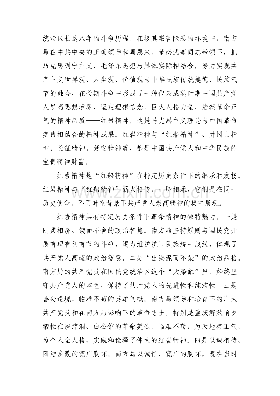 红岩精神形成的历史条件、特色内涵及时代价值【三篇】.pdf_第2页
