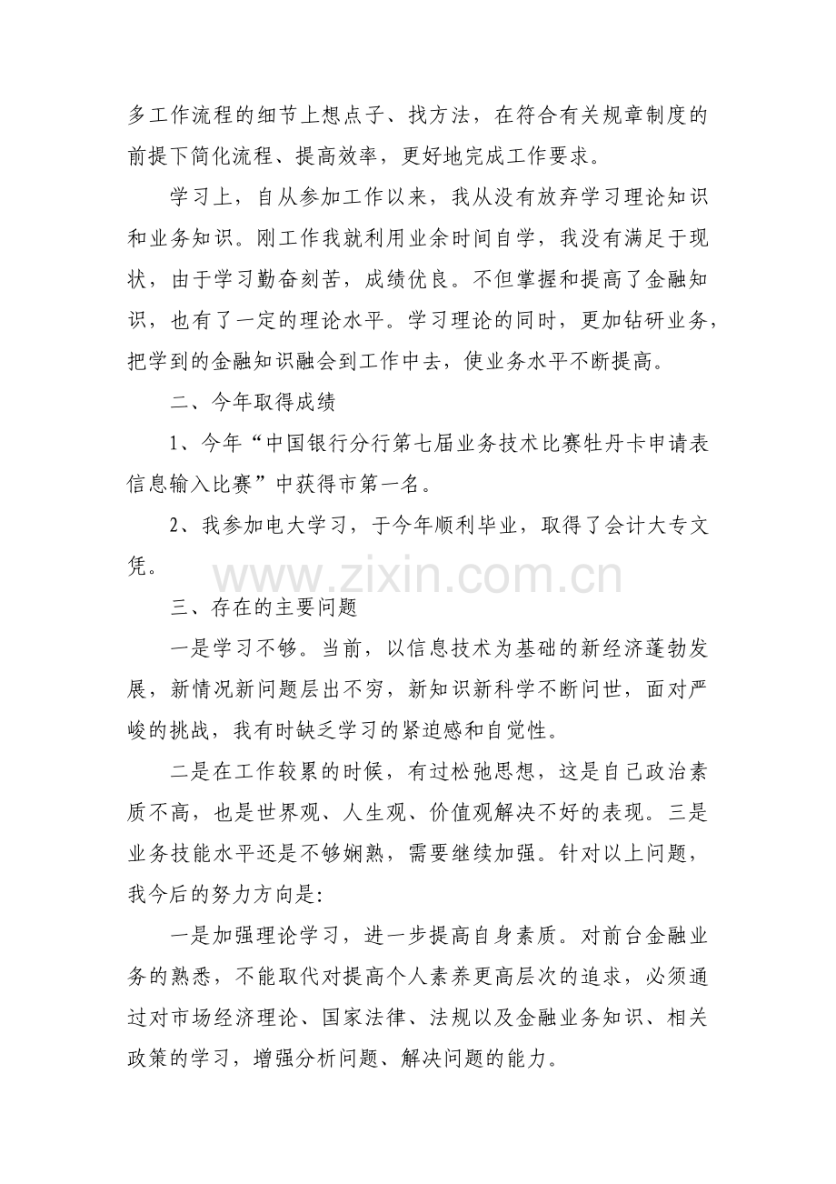 银行党支部工作总结范文(通用17篇).pdf_第2页