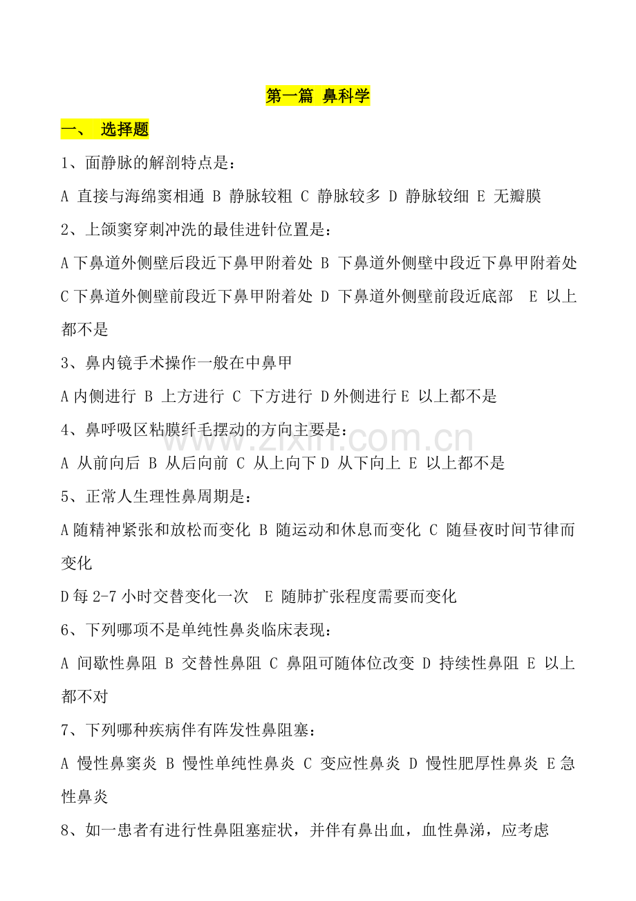 耳鼻喉试题库.doc_第1页