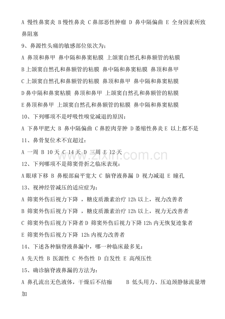 耳鼻喉试题库.doc_第2页