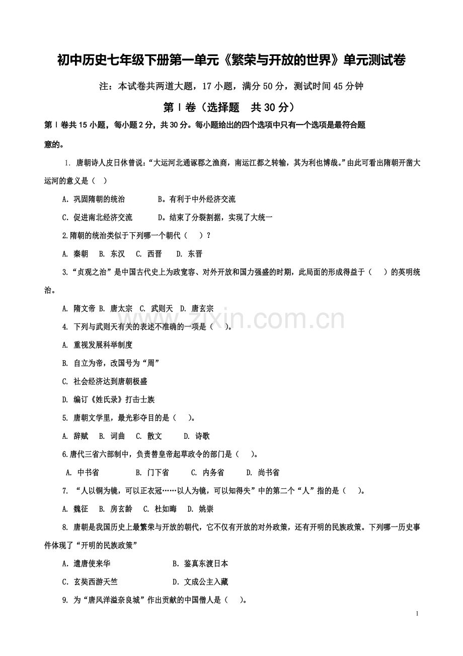 北师大版七下第一单元测试题.doc_第1页