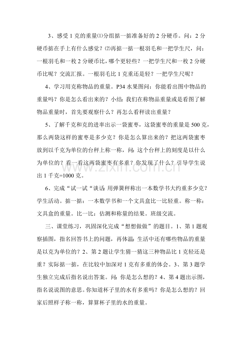 克的认识教案.doc_第2页