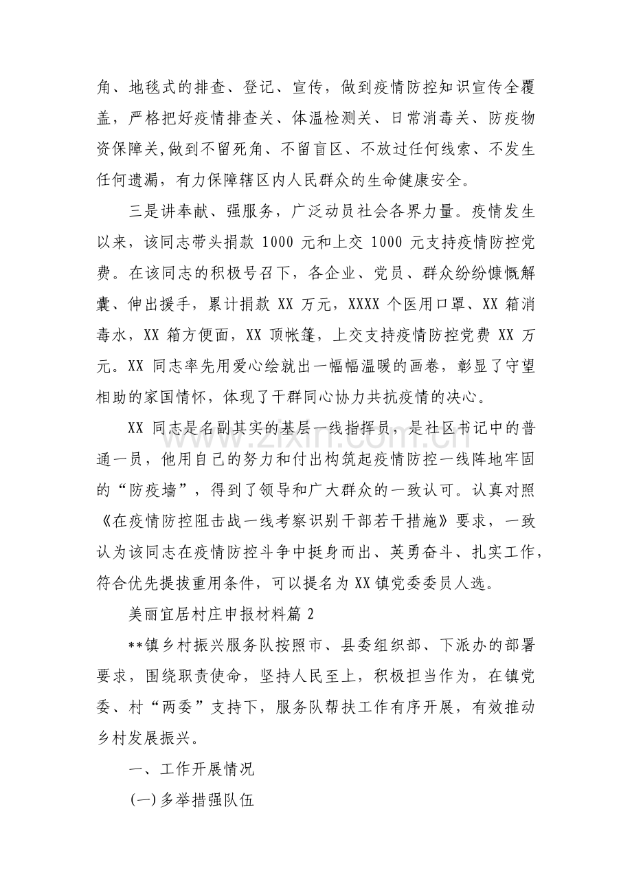 美丽宜居村庄申报材料范文(7篇).pdf_第2页