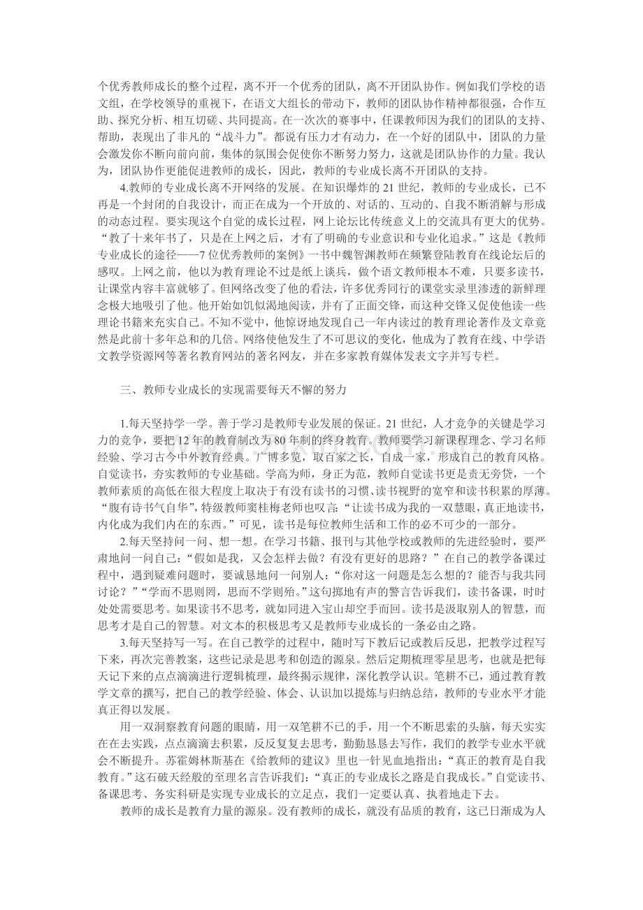 论教师专业成长的重要性及其途径.doc_第2页