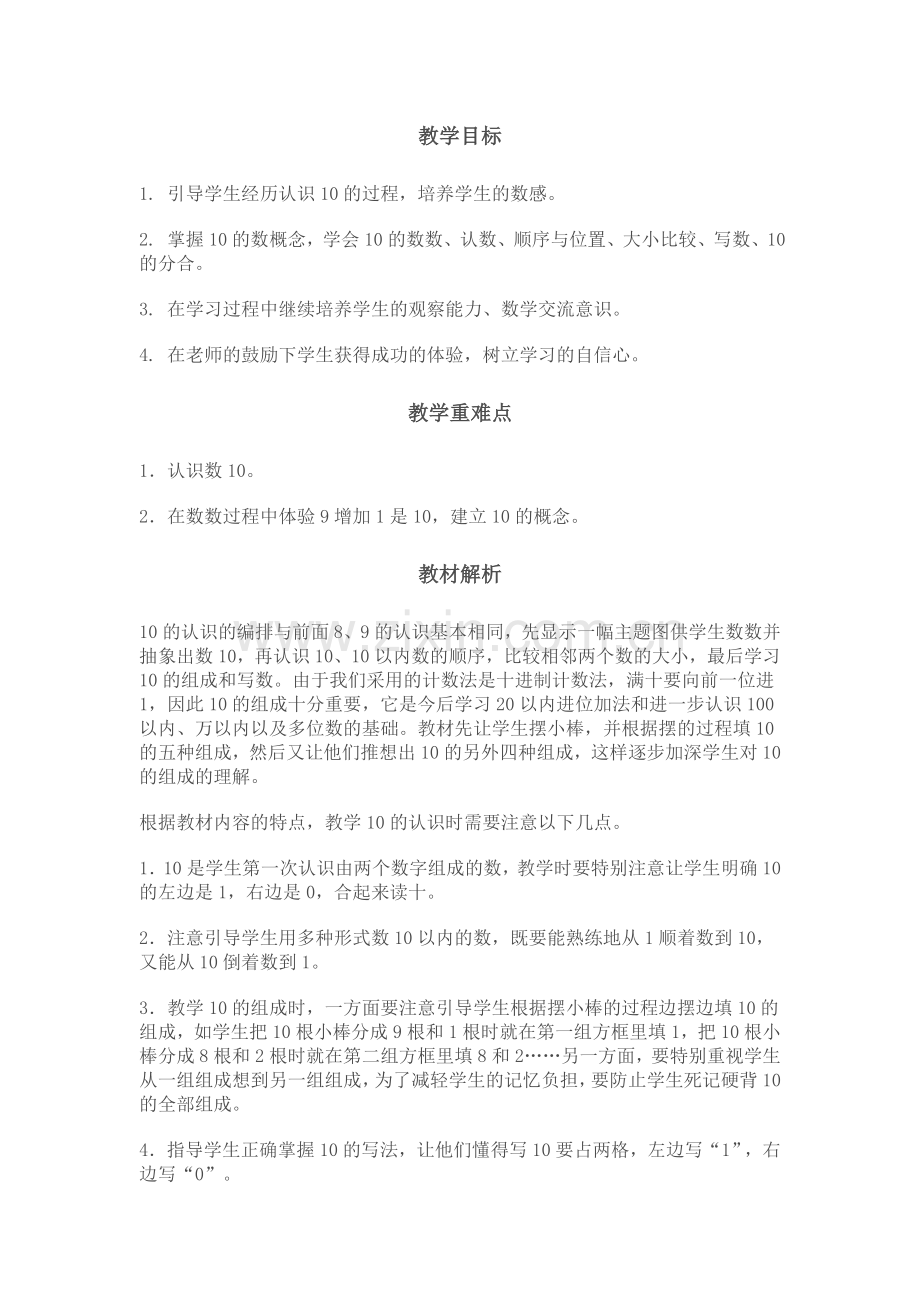 十的认识教案.doc_第1页