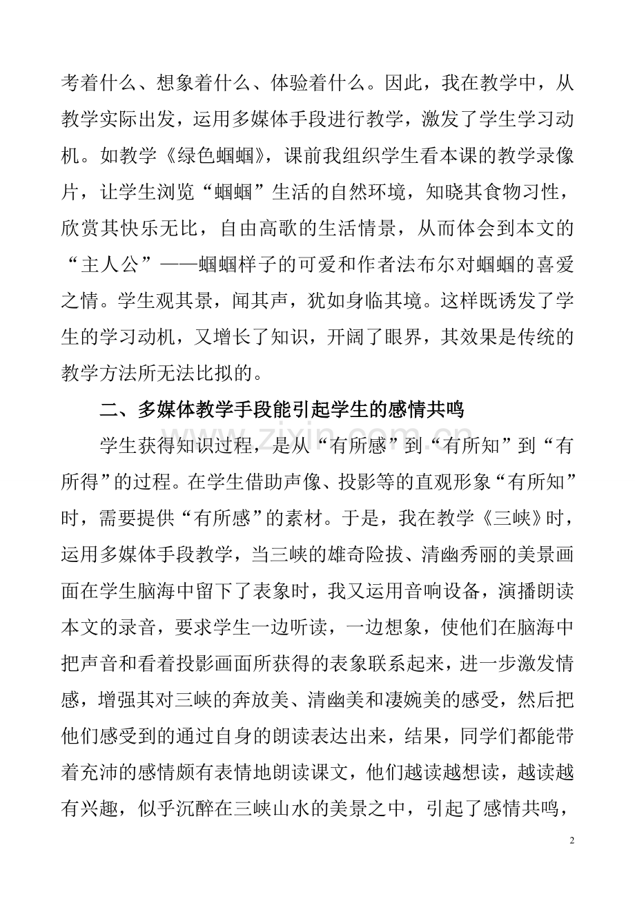 多媒体教学手段在语文教学中的作用.doc_第2页