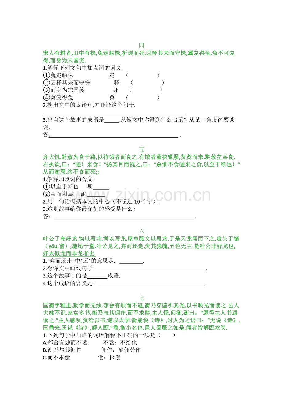 小学五年级语文课外文言文阅读精练.pdf_第2页