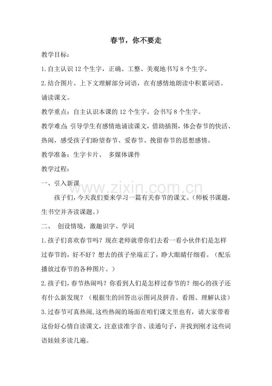 春节-你不要走(教案).doc_第1页