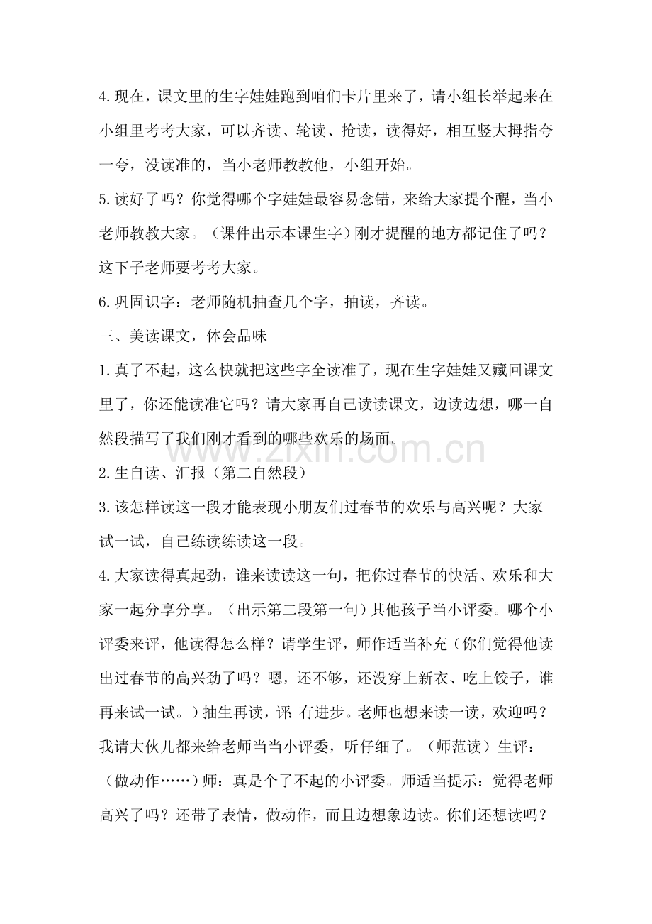 春节-你不要走(教案).doc_第2页