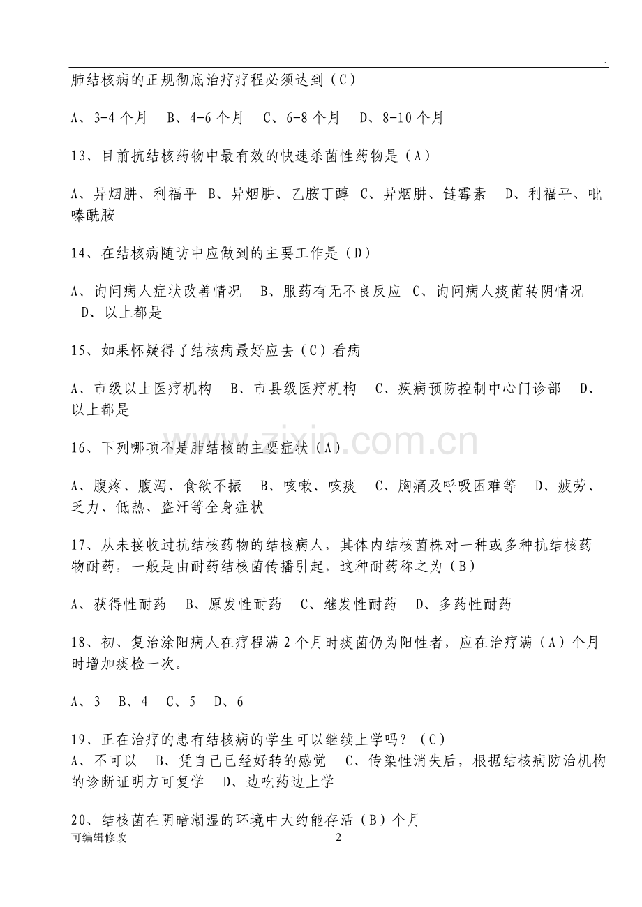 结核病题库.doc_第2页