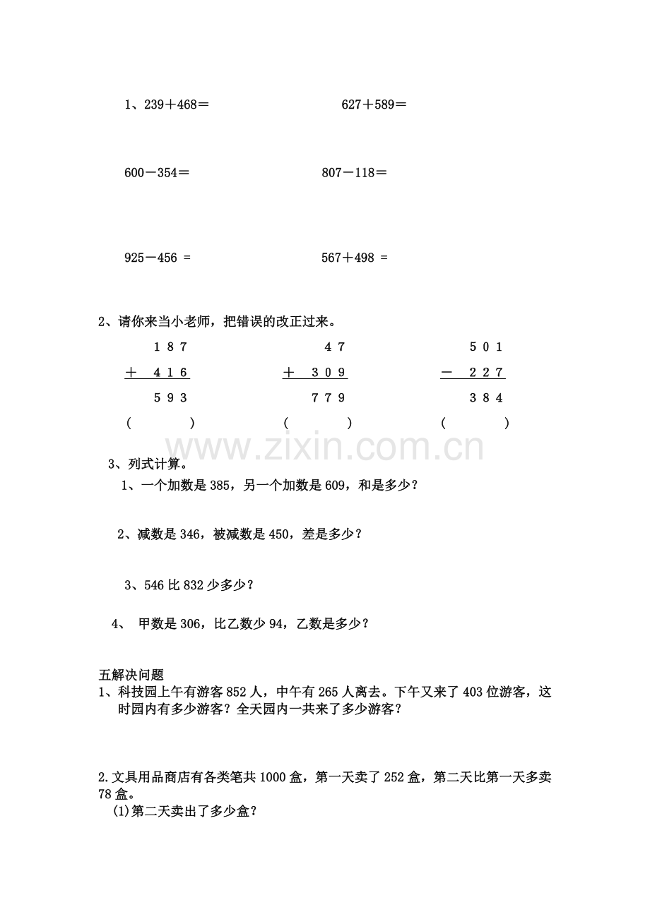 人教版三年级数学上册第四单元练习题.doc_第2页