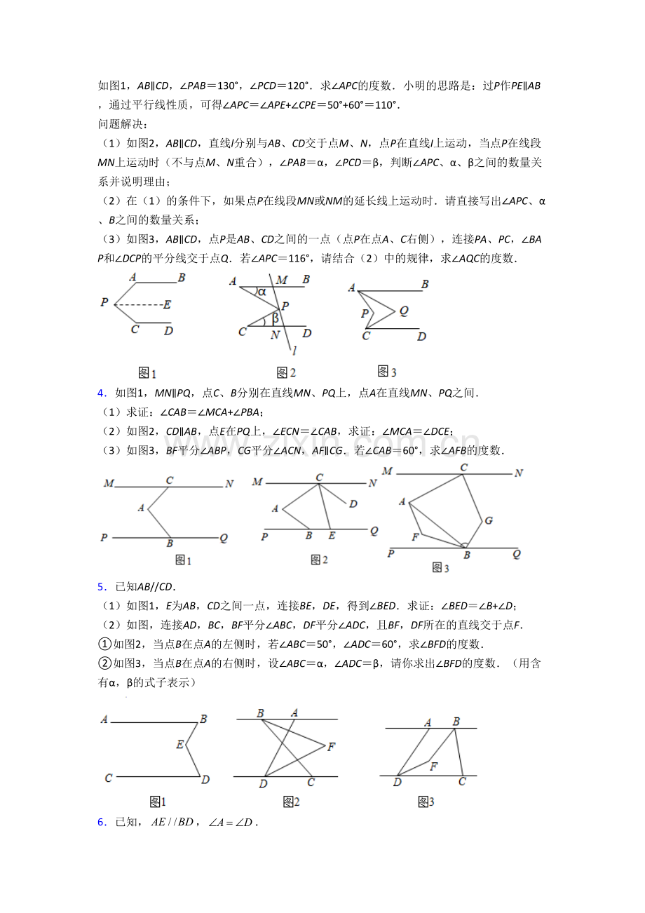 人教版初一数学下学期期末压轴题练习.doc_第2页