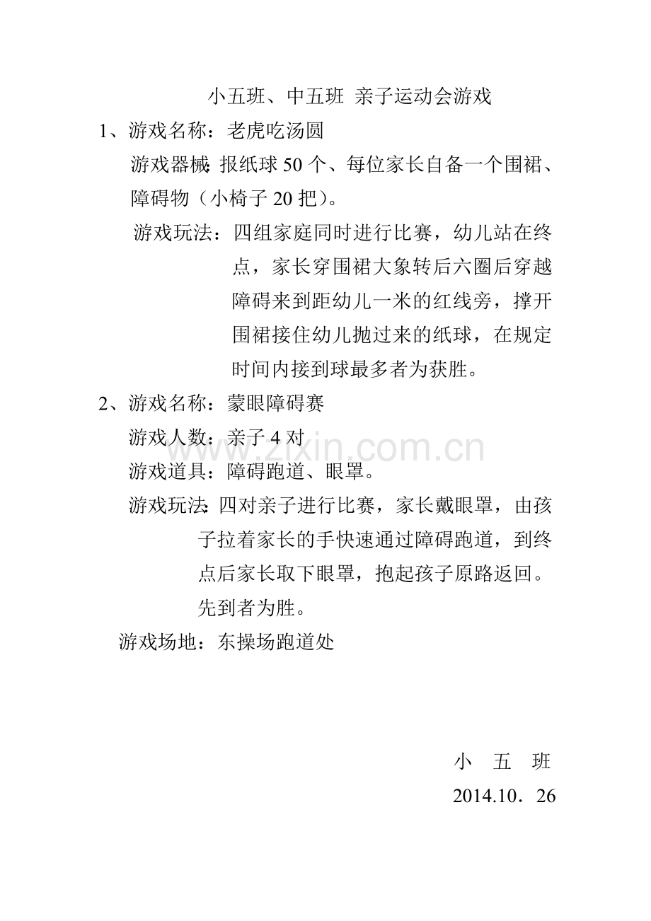 小五班运动会游戏.doc_第1页