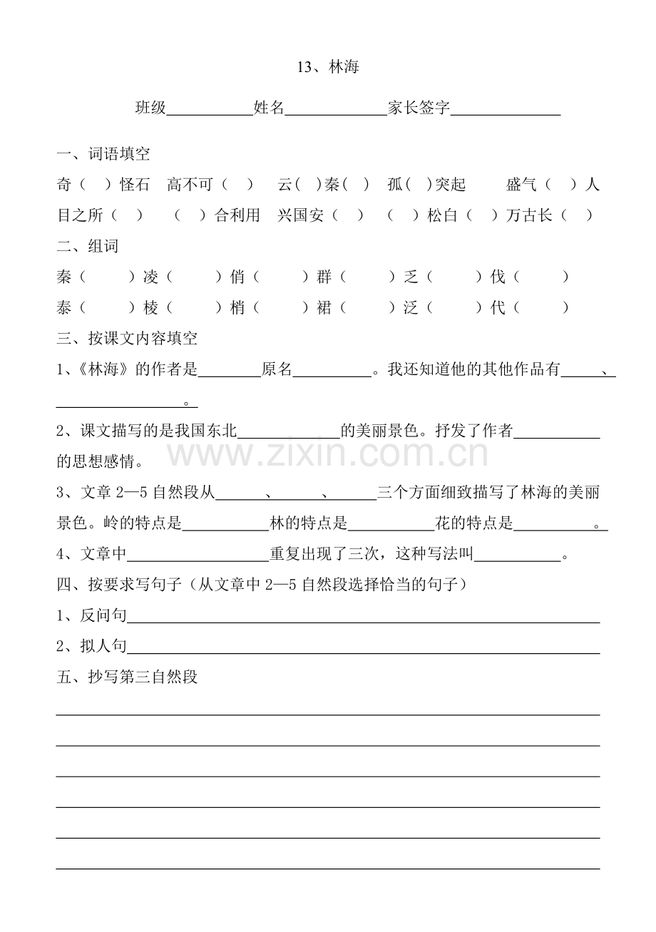 课前预习问卷.doc_第1页