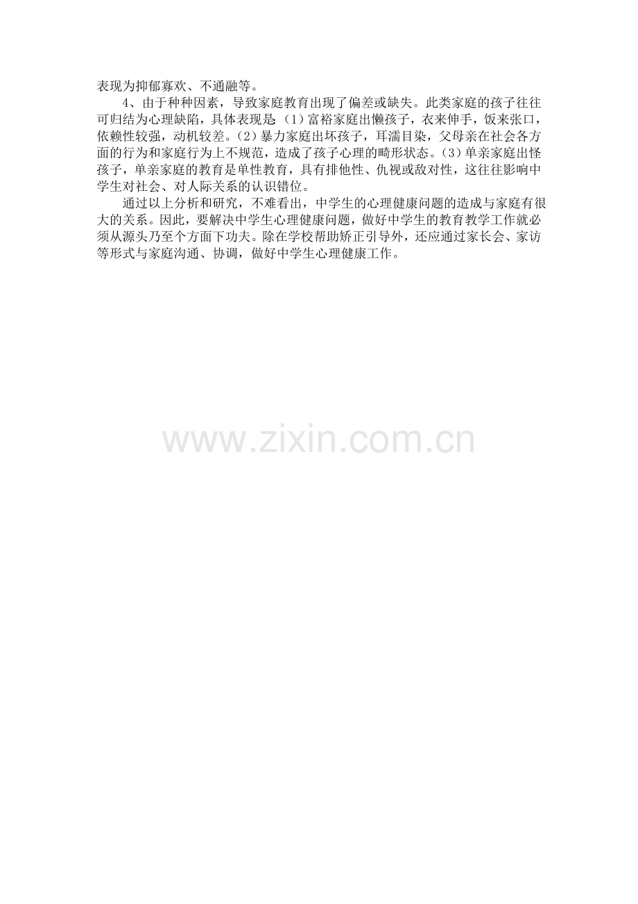 家庭影响是中学生心理健康的关键.doc_第2页