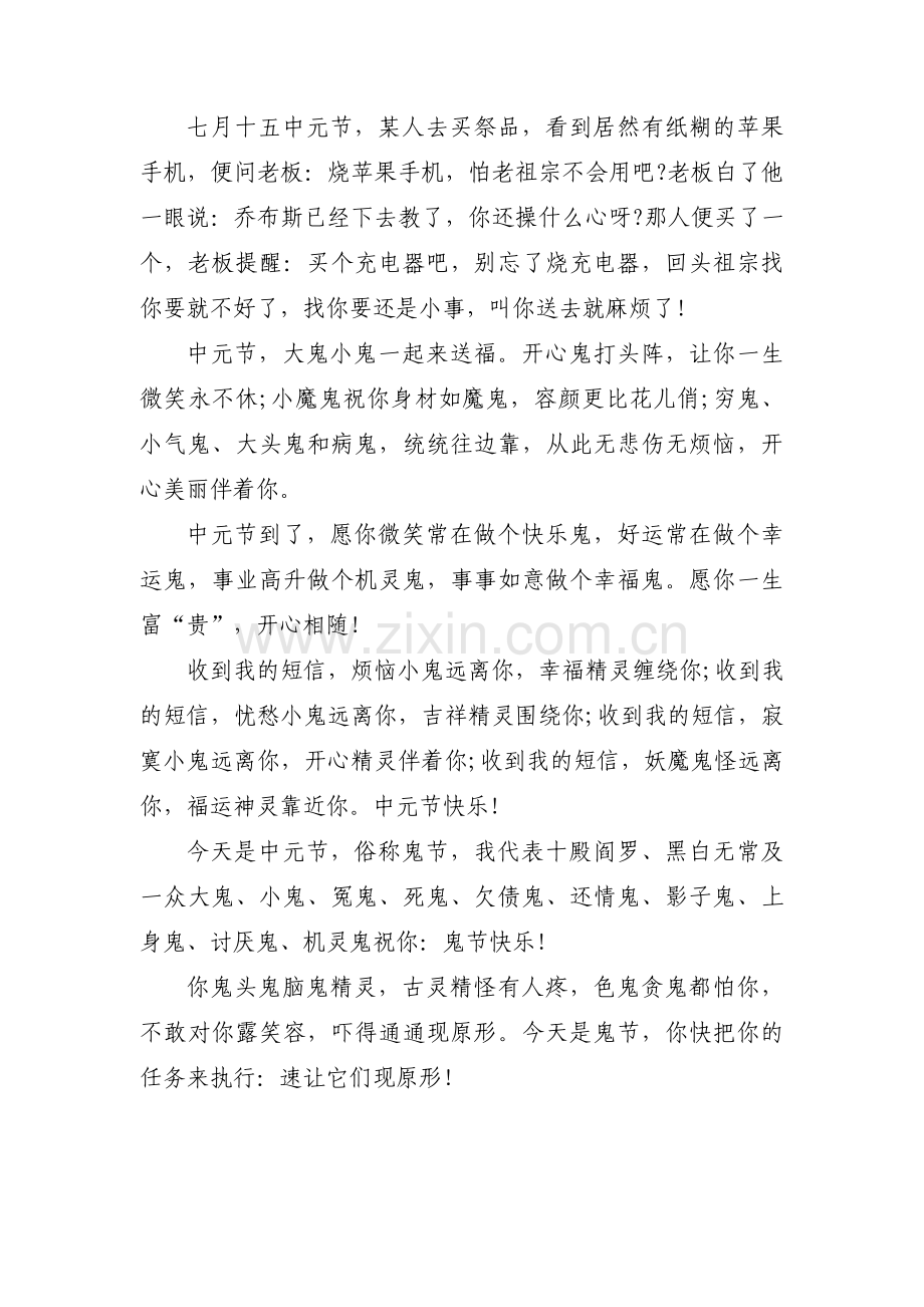 中元节祝福语【6篇】.pdf_第2页