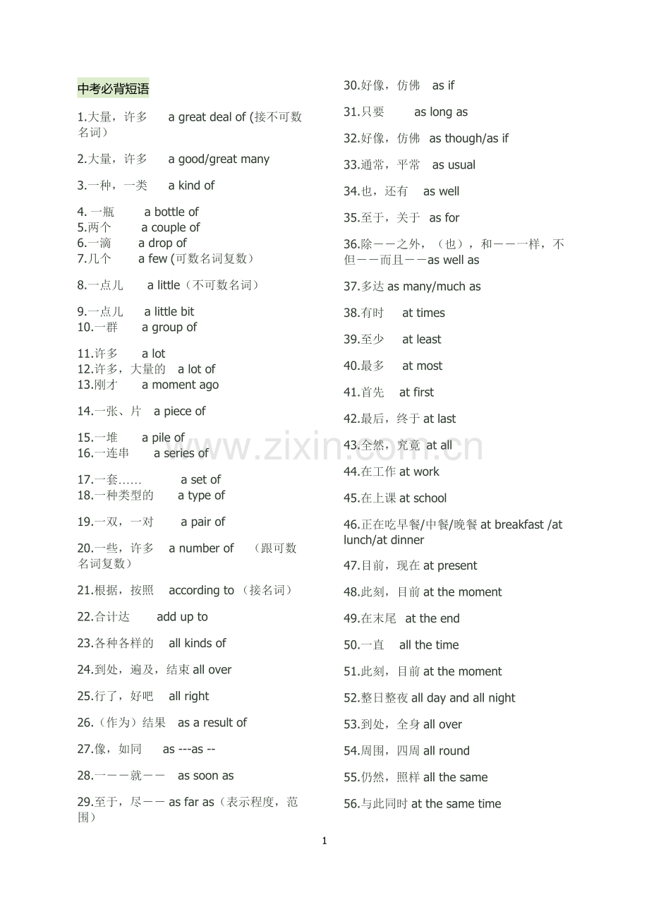 中考必背短语.doc_第1页