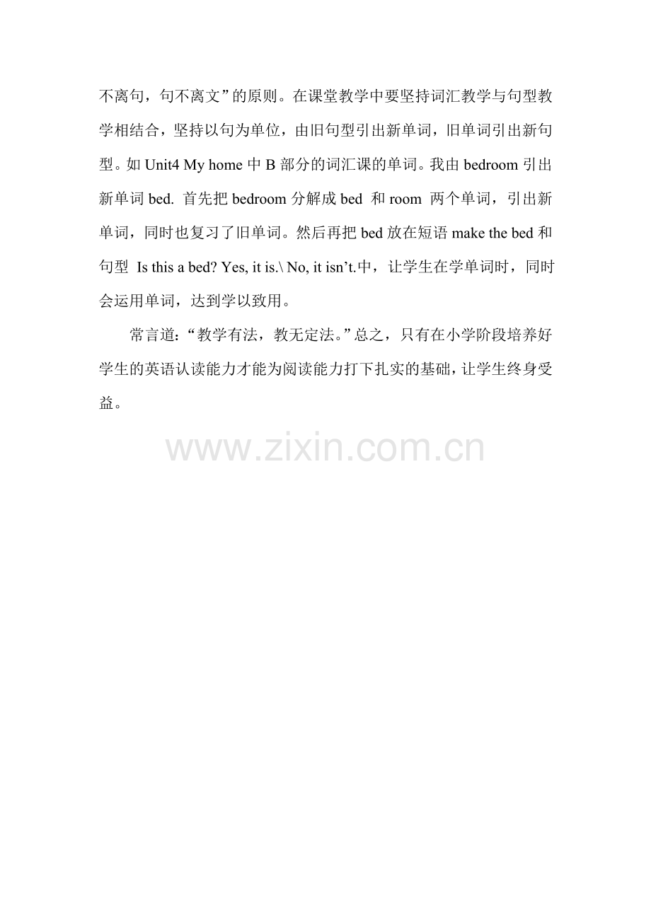 小学英语词汇课教学反思.doc_第2页