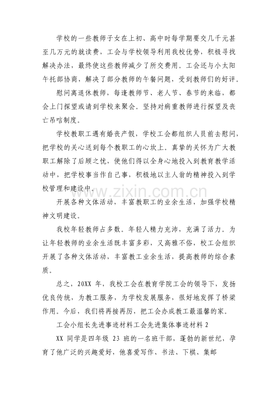 工会小组长先进事迹材料 工会先进集体事迹材料四篇.pdf_第2页