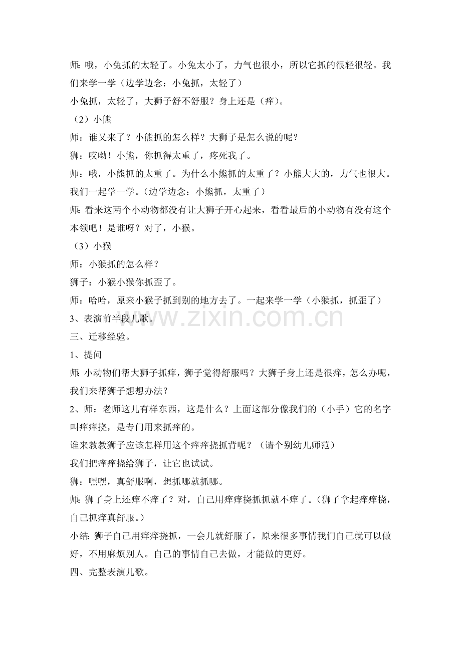 中班综合活动《大狮子抓痒》.doc_第2页