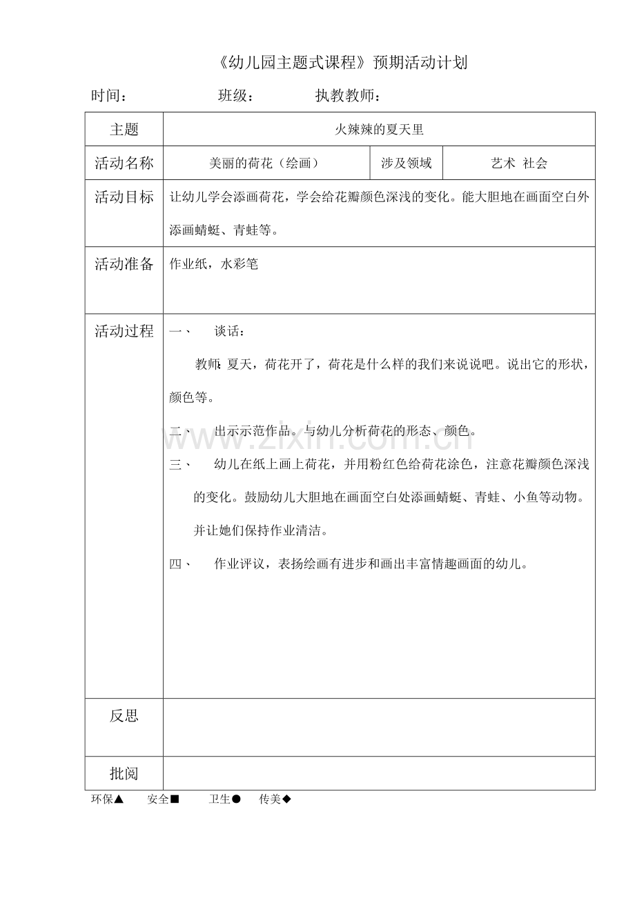 美丽的荷花(艺术).doc_第1页