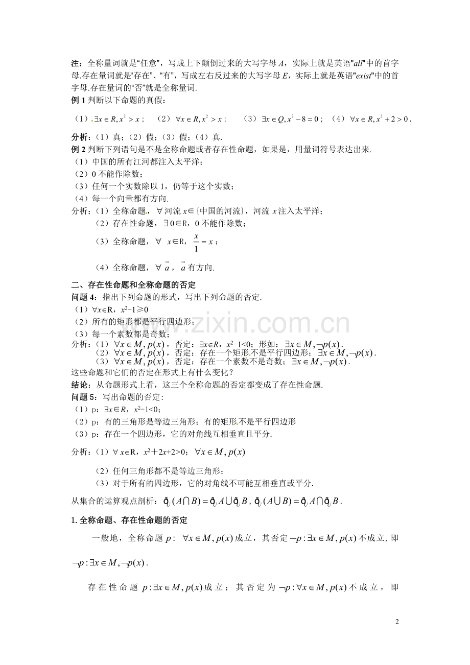 第五课时：全称量词与存在量词.doc_第2页