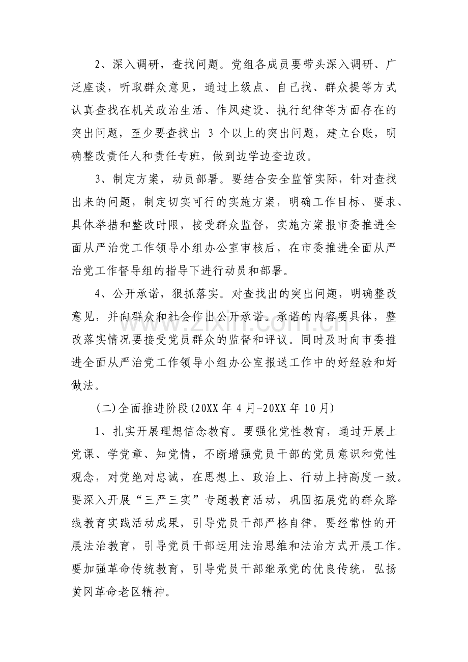 全面从严治党压力传导不到位整改措施(通用9篇).pdf_第2页
