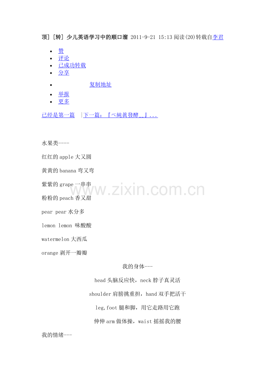 少儿英语学习中的顺口溜.doc_第1页