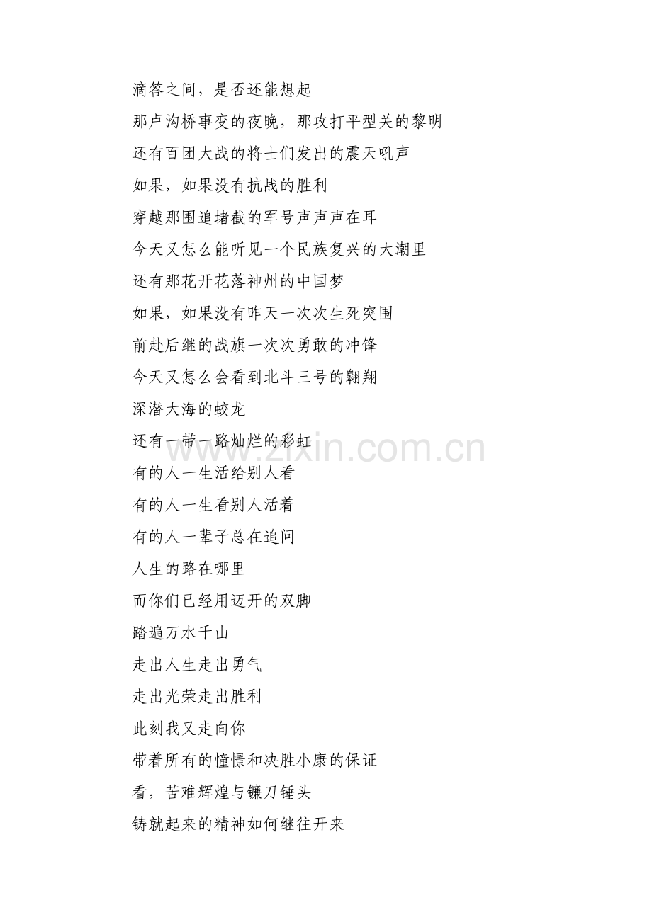 《不忘初心》的朗诵词【14篇】.pdf_第2页
