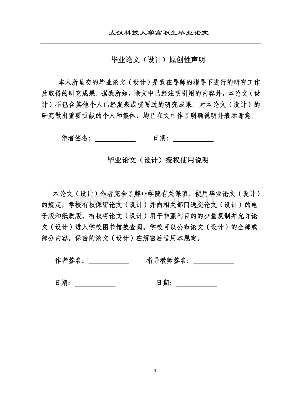 网络品牌营销策略分析与研究毕业设计.docx_第2页