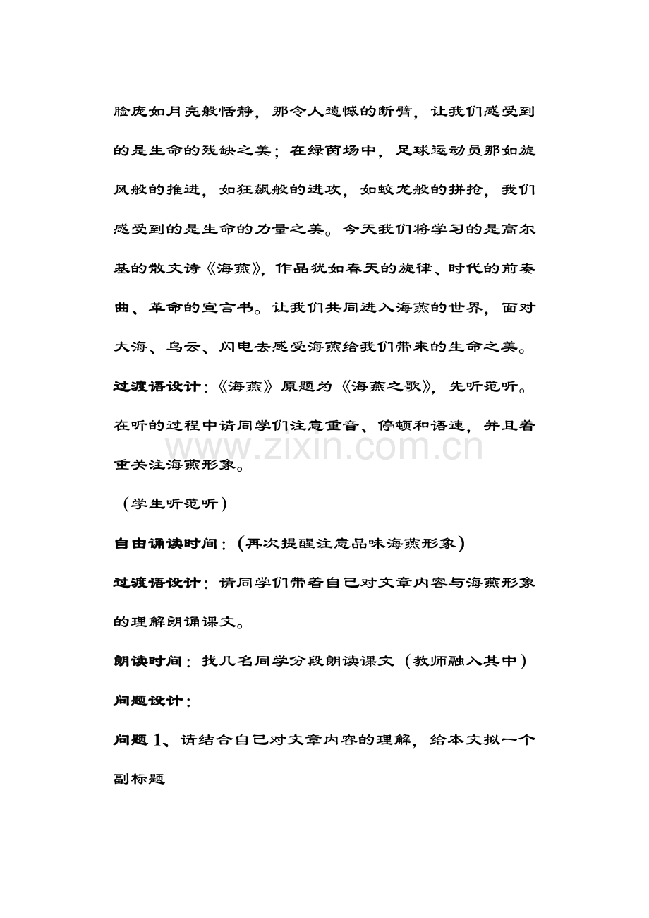《海燕》教学设计.doc_第2页