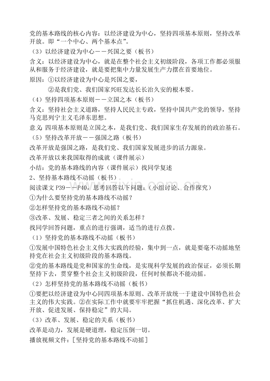 党的基本路线.doc_第2页