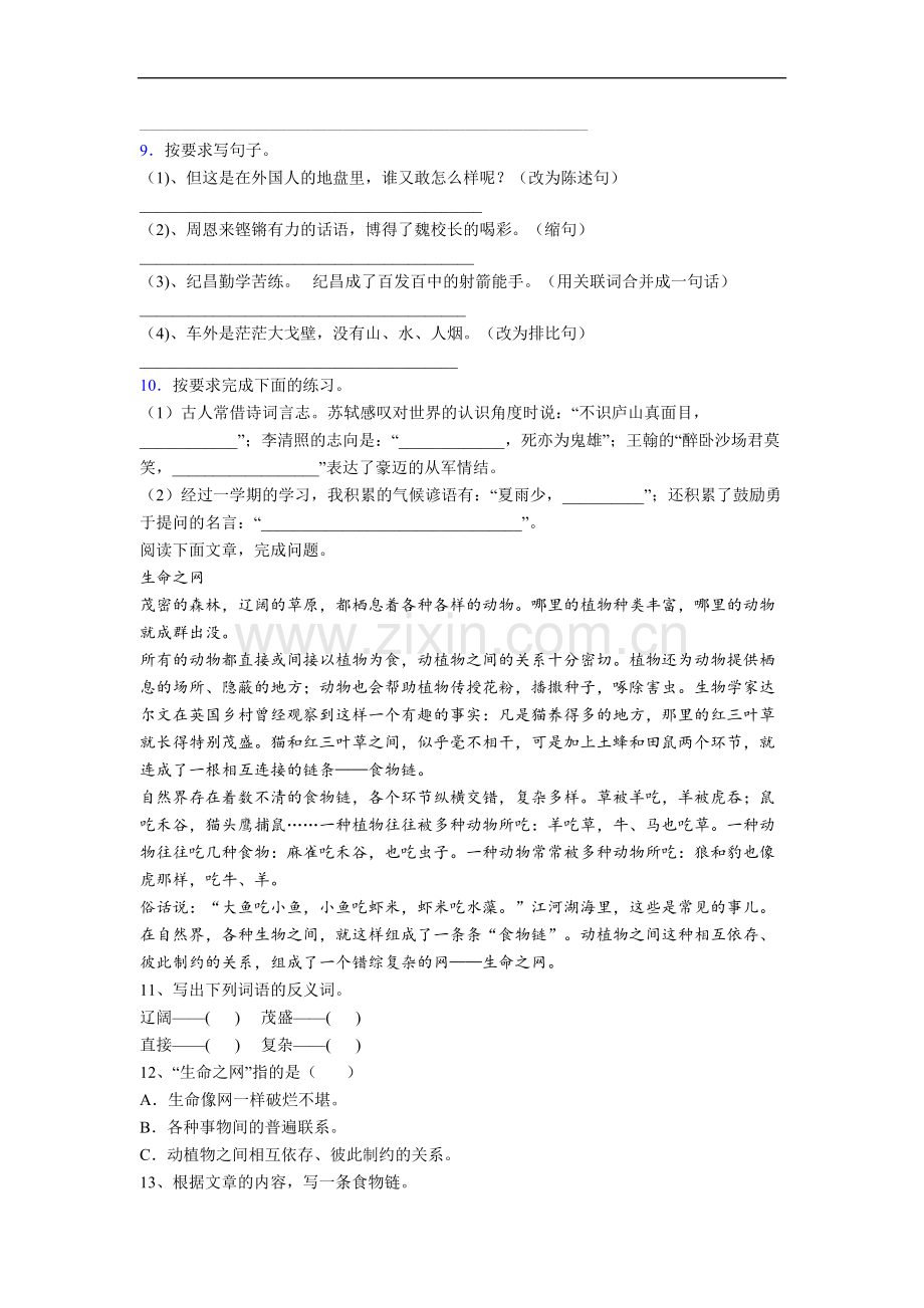 【语文】福建省厦门市演武小学小学四年级上册期末试题.doc_第2页