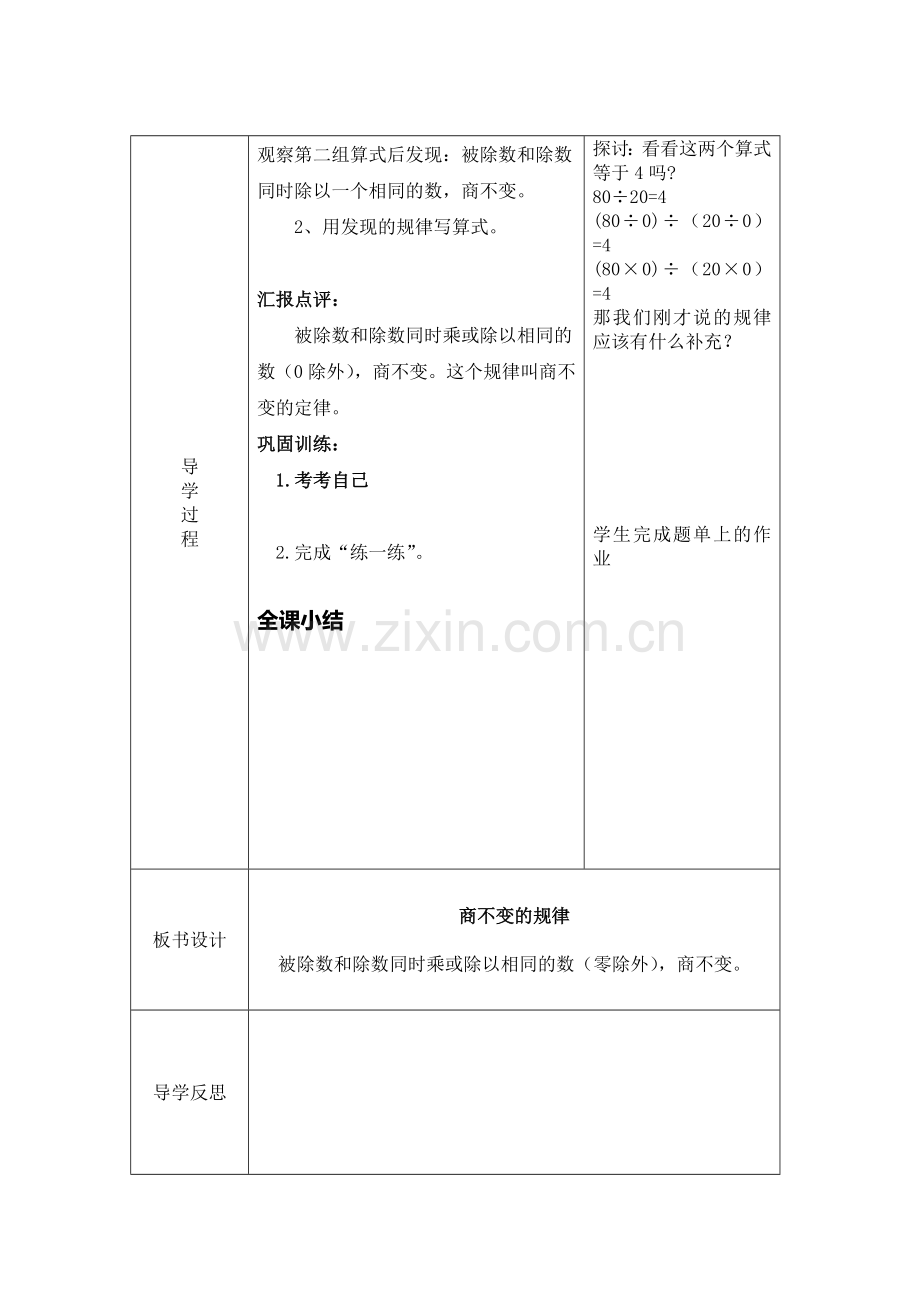 小学数学北师大三年级商不变的规律.doc_第2页