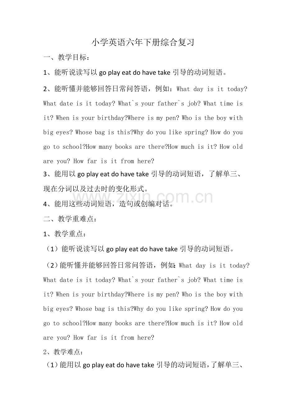 六年期末复习教案.doc_第1页