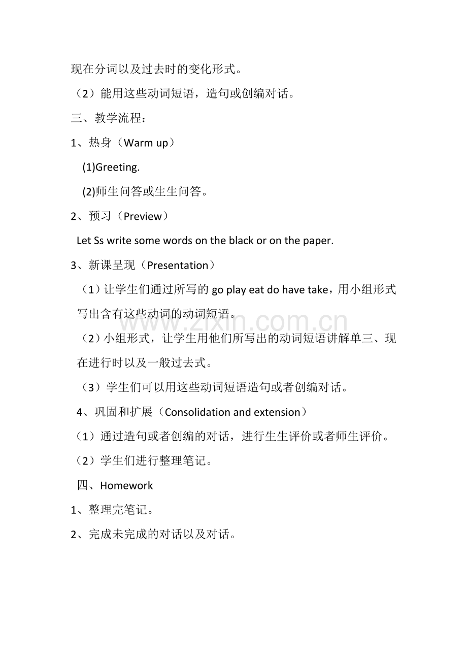 六年期末复习教案.doc_第2页
