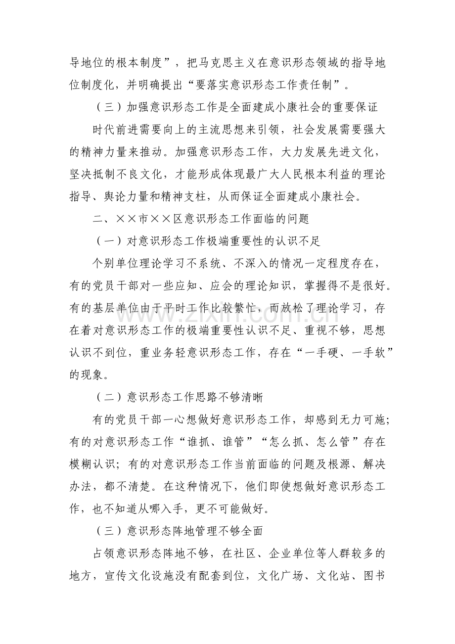 如何加强意识形态阵地管理七篇.pdf_第2页