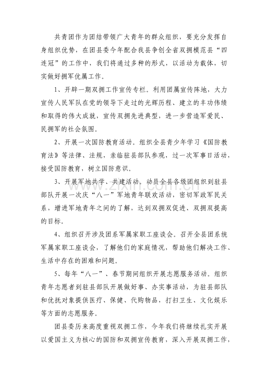 爱心献功臣双拥在基层活动方案集合3篇.pdf_第2页