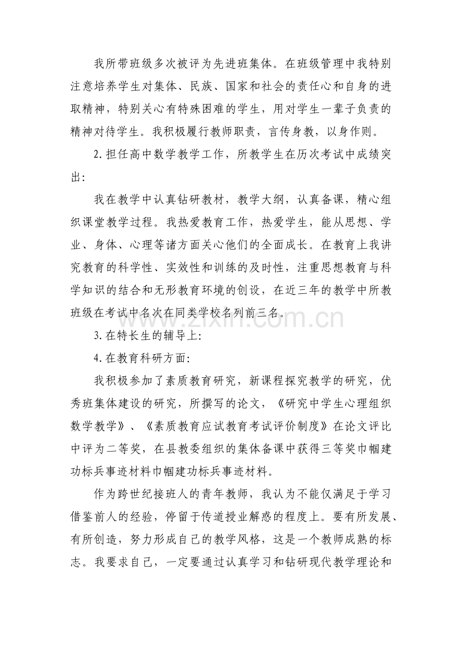 巾帼标兵事迹材料范文(7篇).pdf_第2页