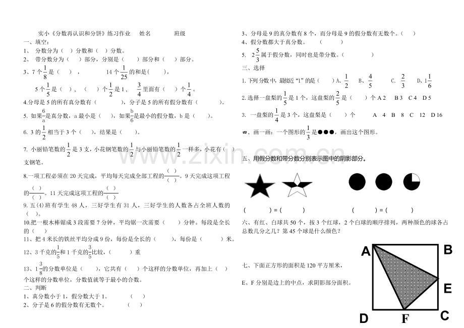 分数再认识、分饼练习.doc_第1页