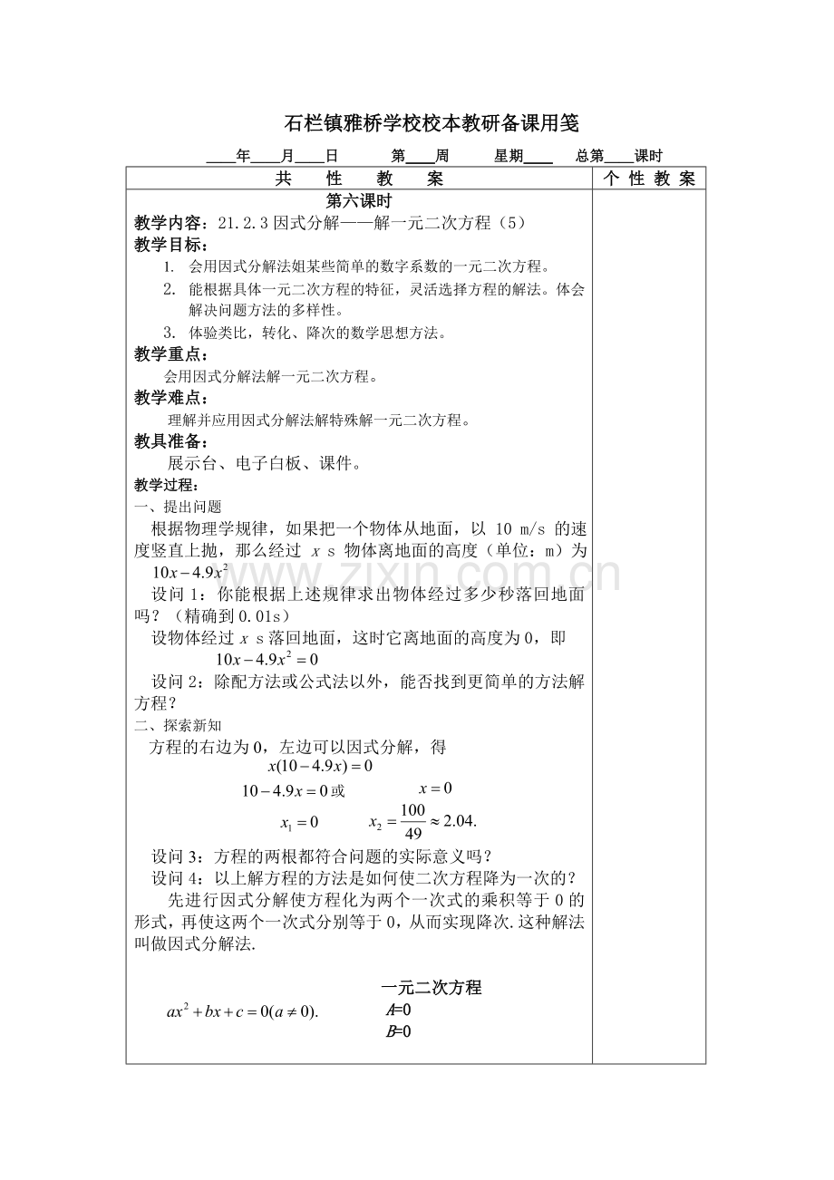 因式分解解一元二次方程.doc_第1页