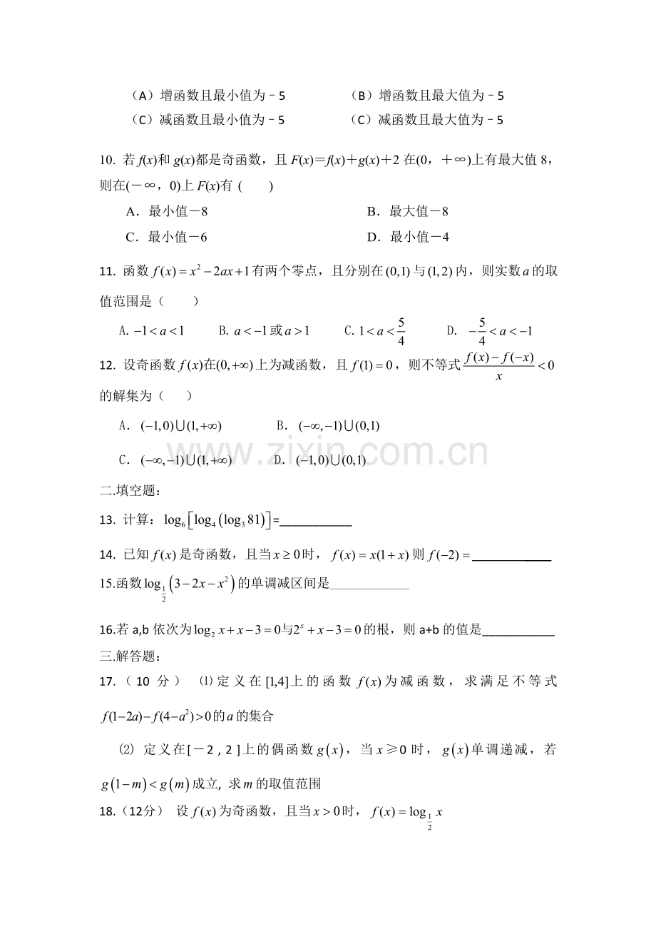 高一数学期中考试试卷WPS.doc_第2页