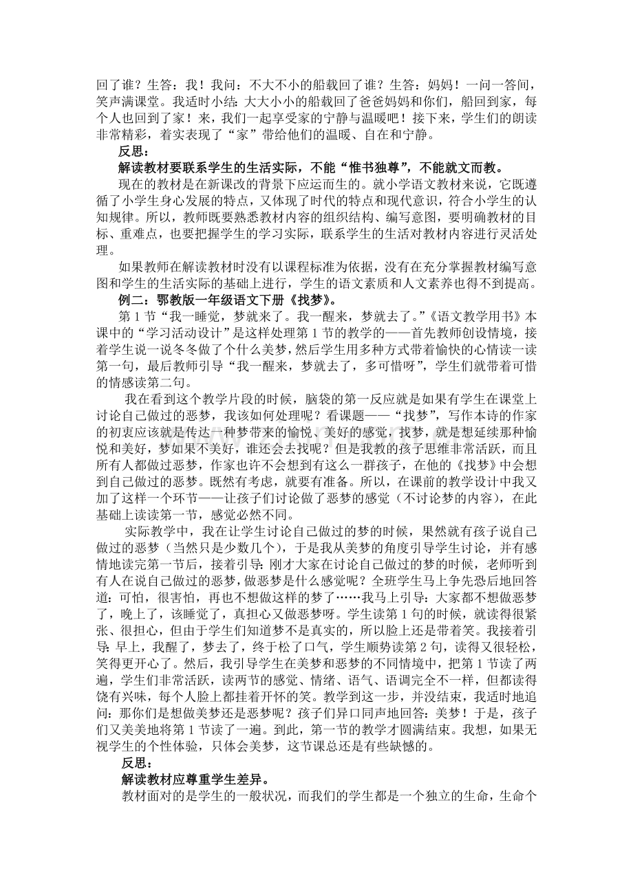 解读教材(陈美芳）.doc_第2页